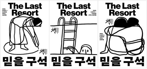 서울국제도서전 포스터[대한출판문화협회 제공. 재판매 및 DB금지]