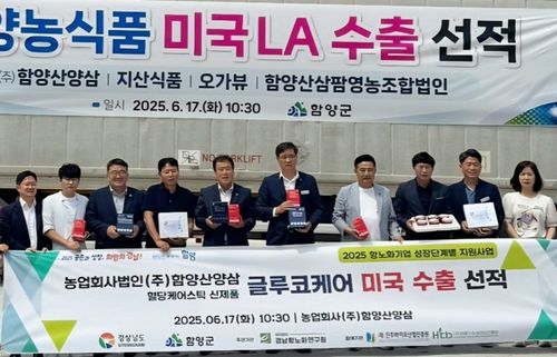 함양 산양삼 가공식품 미국 수출[경남도 제공. 재판매 및 DB 금지]