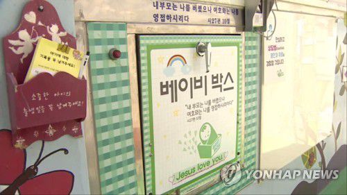 베이비박스[연합뉴스TV 제공]