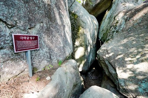 극락굴[사진/백승렬 기자]
