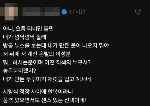 한복 디자이너 황이슬 씨의 게시글[스레드 캡처. DB 및 재판매 금지]