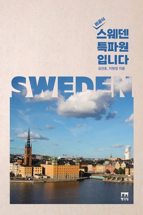 책 표지 이미지[빨간집 제공. 재판매 및 DB금지]