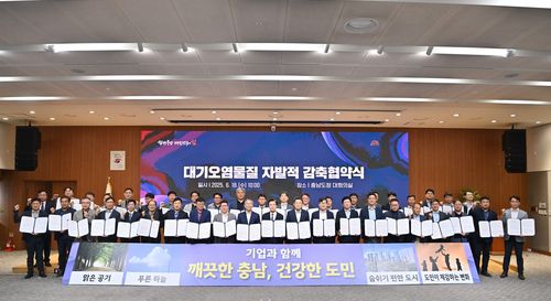 대기오염물질 자발적 감축협약식[충남도 제공. 재판매 및 DB 금지]