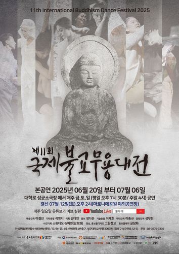 제11회 국제불교무용대전[예술단체 구슬주머니 제공. 재판매 및 DB금지]