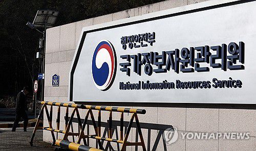 국가정보자원관리원 [연합뉴스 자료사진]