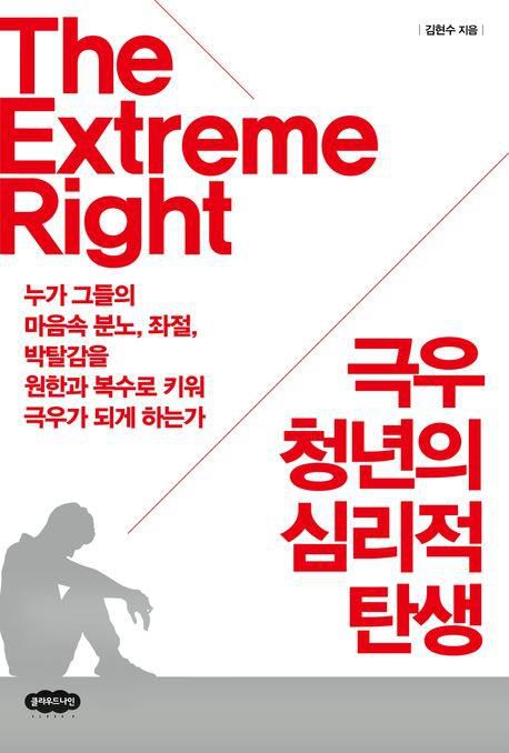 책 표지 이미지[클라우드 나인 제공. 재판매 및 DB 금지]