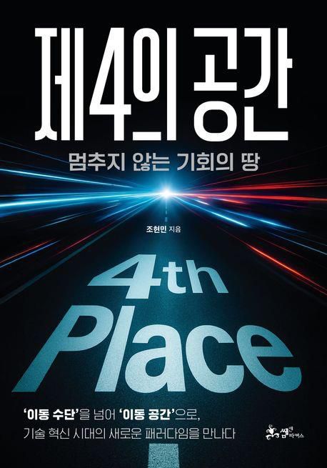 책 표지 이미지{썸앤파커스 제공. 재판매 및 DB 금지]