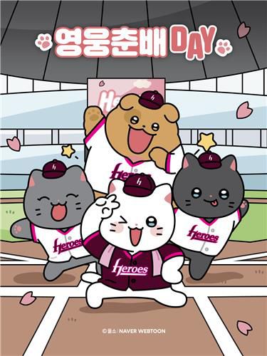 '냐한남자' 웹툰 캐릭터 춘배와 키움 히어로즈 협업[네이버웹툰 제공. 재판매 및 DB 금지]