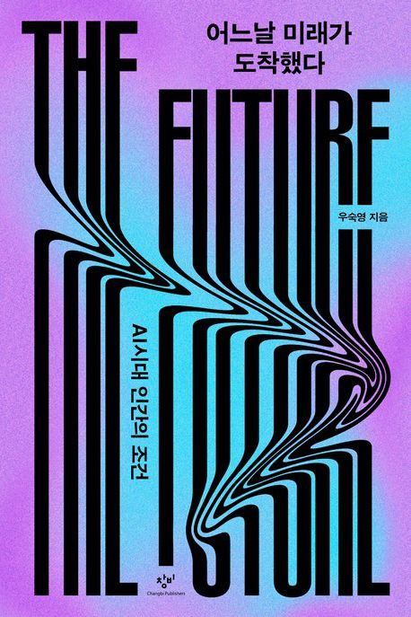 [창비 제공. 재판매 및 DB금지]