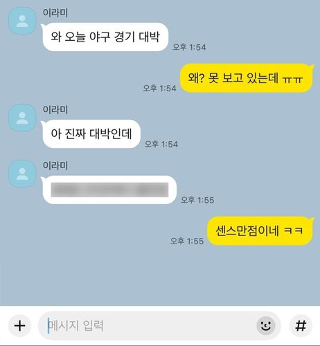 카카오톡 '스포 방지' 기능[카카오 제공. 재판매 및 DB 금지]