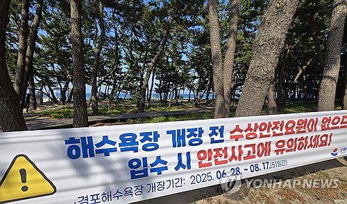 안전사고 유의하세요…강릉 경포해수욕장[연합뉴스 자료사진]