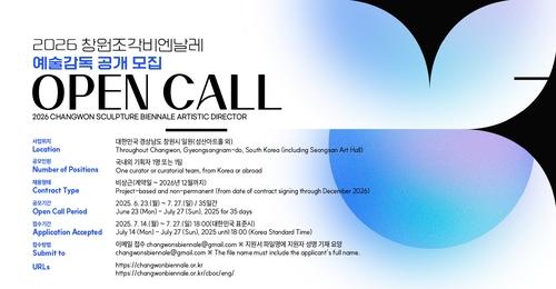 2026 창원조각비엔날레 예술감독 공개 모집[창원문화재단 제공. 재판매 및 DB 금지]