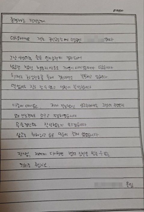 피고인이 보낸 편지[이한선 변호사 제공. 재판매 및 DB금지]