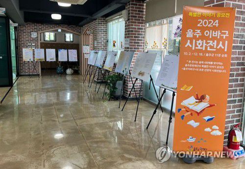 울주문화재단 '울주 이바구'[울산문화재단 제공]