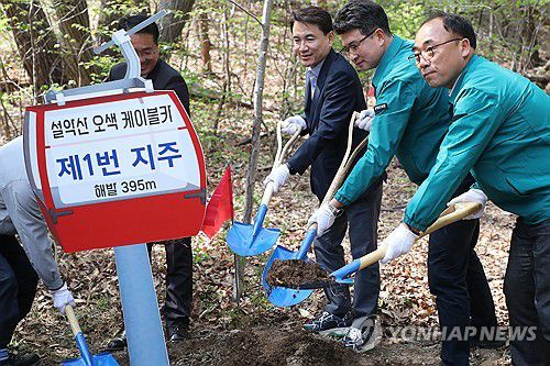 설악산 오색케이블카 1번 지주 '첫 삽'[연합뉴스 자료사진]