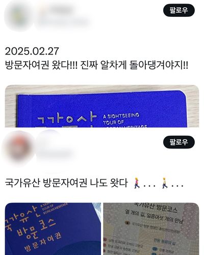 방문자 여권 수령 인증 글[엑스(X) 캡처. DB 및 재판매 금지]