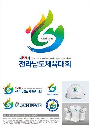 2026 전남체전 엠블럼[구례군 제공. 재판매 및 DB 금지]