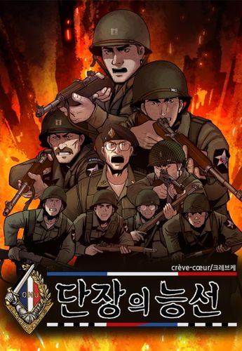 웹툰 '단장의 능선 - 크레브케'[카카오페이지 갈무리. 재판매 및 DB 금지]