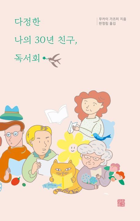 [정은문고 제공. 재판매 및 DB금지]