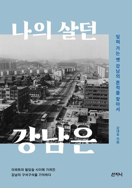 책 표지 이미지[산지니 제공. 재판매 및 DB 금지]