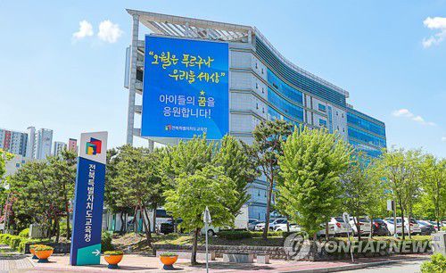 전북특별자치도교육청[전북특별자치도교육청 제공]