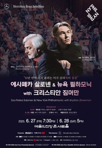 살로넨 지휘 뉴욕 필하모닉, 크리스티안 지메르만과 협연[마스트미디어 제공. 재판매 및 DB금지]