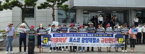 포스코 광양제철소 규탄[전남환경운동연합 제공. 재판매 및 DB 금지]