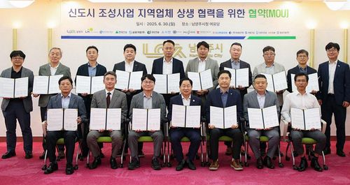 남양주시 "대규모 공공개발 때 지역업체 참여 확대"(남양주=연합뉴스) 경기 남양주시는 지난 달 30일 한국토지주택공사(LH)와 경기주택도시공사(GH)를 비롯한 13개 건설사 등과 신도시 조성사업 지역업체 상생 협력을 위한 업무협약(MOU)을 체결했다. 2025.7.1 [남양주시 제공. 재판매 및 DB 금지]