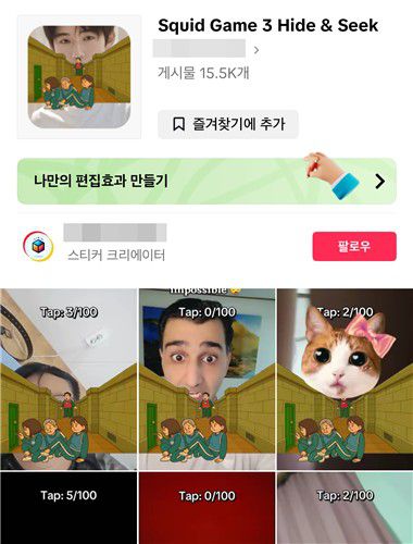 [틱톡 캡처. 재판매 및 DB 금지]