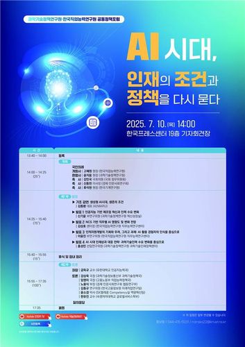 제464회 과학기술정책포럼[STEPI 제공. 재판매 및 DB 금지]