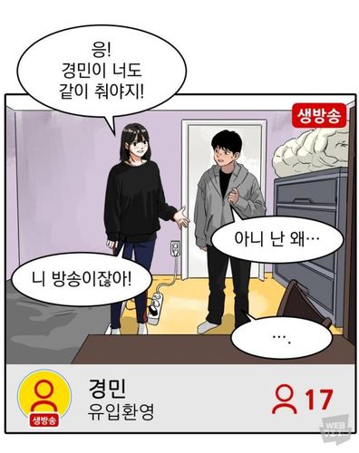 웹툰 '수희0' 한 장면[네이버웹툰 갈무리. 재판매 및 DB 금지]