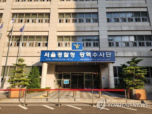서울경찰청 광역수사단 청사[연합뉴스 자료사진]