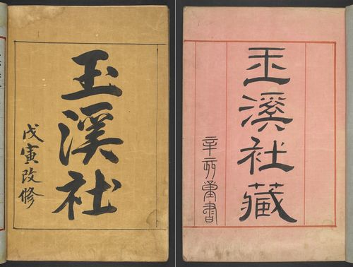 영국도서관 소장 '옥계사'(런던=연합뉴스) 영국도서관이 소장한 18세기 문학 모임의 활동상을 담은 문헌 '옥계사'(玉溪社). 2025.7.6 [영국도서관 제공. 재판매 및 DB 금지. The British Library collection, Or 11356]