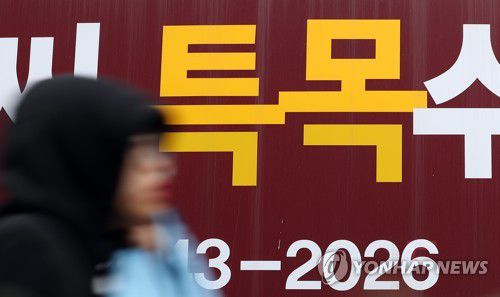 '특목·자사고 출신' SKY 신입생 3천485명…최근 5년간 최저치[연합뉴스 자료사진]