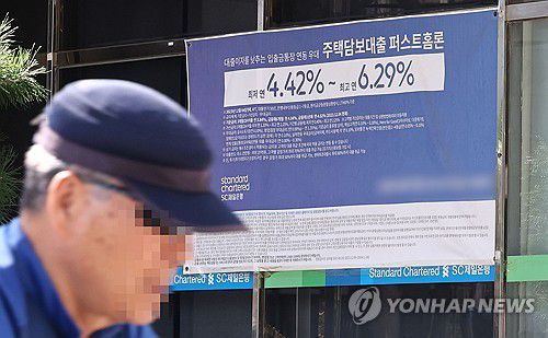 서울의 한 은행에 붙은 주택담보대출 안내문[연합뉴스 자료사진]