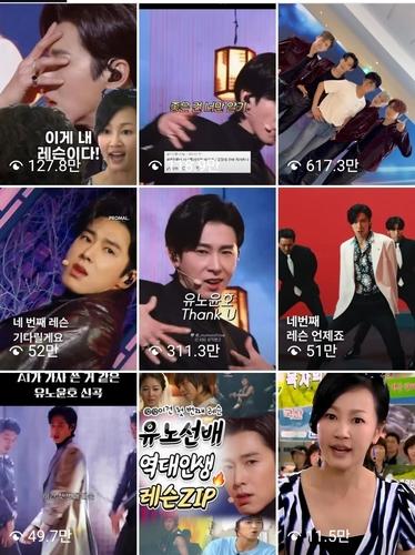 유노윤호 '땡큐' 관련 인스타그램 릴스[인스타그램. 재판매 및 DB 금지]