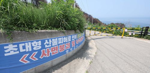 출입금지된 영덕 석리 따개비마을[촬영 윤관식]