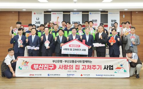 부산진구 사랑의 집 고쳐주기 사업 발대식[BNK부산은행 제공. 재판매 및 DB 금지]