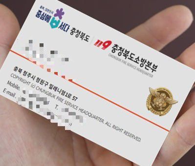 사칭에 쓰인 명함[충북소방본부 제공. 재판매 및 DB 금지]