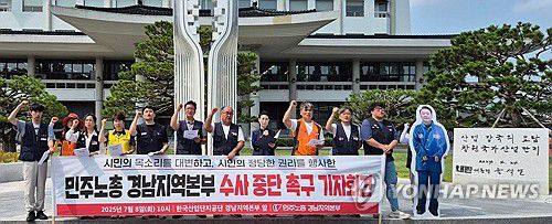 "尹 친필 표지석 훼손 혐의 사건 수사 중단해야"(창원=연합뉴스) 정종호 기자 = 윤석열 전 대통령 친필 휘호 표지석을 훼손한 혐의로 민주노총 경남본부 소속 40대 A씨가 검찰에 송치되자 지역 노동계가 8일 경남 창원시 성산구 한국산업단지공단 경남지역본부 앞마당에 설치된 이 표지석 옆에서 수사 중단을 촉구하는 내용의 기자회견을 하고 있다. 2025.7.8 jjh23@yna.co.kr