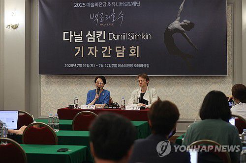 2025 예술의전당&유니버설발레단 '백조의 호수' 기자간담회(서울=연합뉴스) 류효림 기자 = 문훈숙 유니버설발레단 단장(왼쪽)과 발레리노 다닐 심킨이 8일 서울 광진구 유니버설아트센터에서 열린 2025 예술의전당&유니버설발레단 '백조의 호수' 기자간담회에서 인사말을 하고 있다. 2025.7.8 ryousanta@yna.co.kr