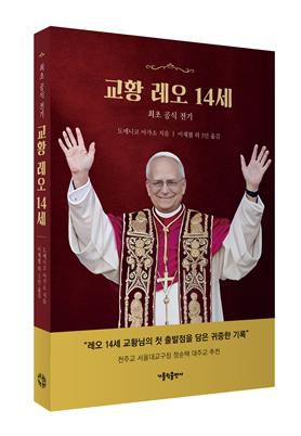 책 표지 이미지[가톨릭출판사 제공. 재판매 및 DB 금지]