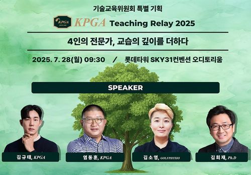 KPGA 기술교육위원회 세미나[한국프로골프협회(KPGA) 제공. 재배포 및 DB 금지]