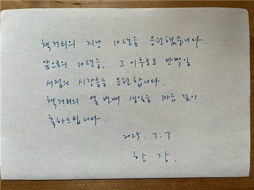 작가 한강이 보내준 친필 메시지[책거리 제공. 재판매 및 DB금지]