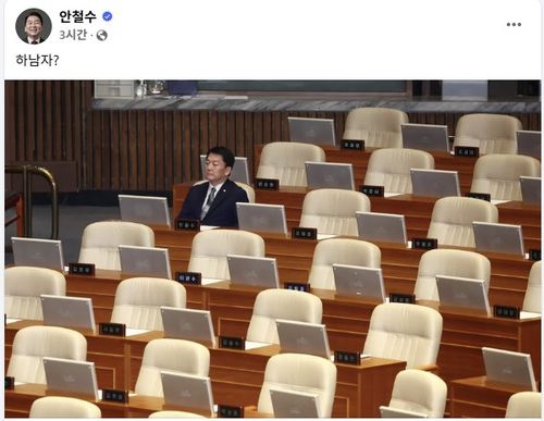 안철수 의원 페이스북[안철수 의원 페이스북 캡처]