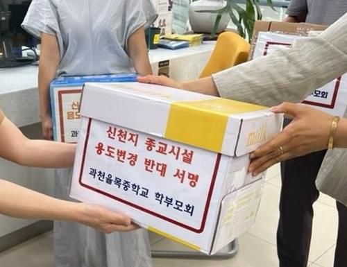 과천시민 서명부 제출[독자 제공. 재판매 및 DB 금지]