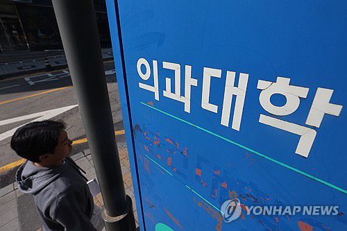 의과대학 이미지. 본 사진은 기사와 직접 관련 없음.[연합뉴스 자료사진]