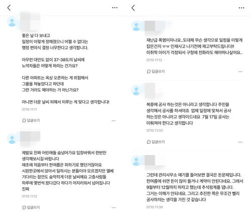 아파트 앱에 올라온 주민 의견[독자 제공. 재판매 및 DB 금지]