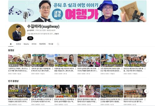 유튜브 '수길따라'[유튜브 '수길따라' 제공. 재판매 및 DB 금지]