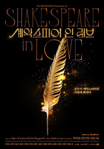 연극 '셰익스피어 인 러브' 포스터[쇼노트 제공. 재판매 및 DB 금지]